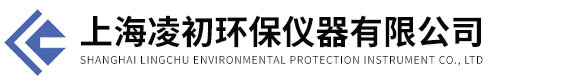 上海凌初環保儀器有限公司